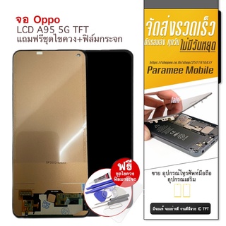 จอ Oppo A95 5G LCD realme7pro หน้าจอ realme8pro แถมฟรีชุดไขควง+ฟิล์มกระจก