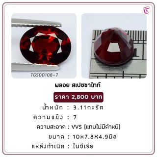 พลอยสเปสซาไทท์  Spessartite ขนาด  10x7.8x4.9 มม. พลอยแท้ มีใบรับรอง