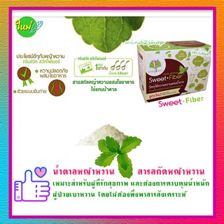 น้ำตาลหญ้าหวาน Green Sweet Fiber (1กล่อง : 30 ซอง) อย.1010595010004