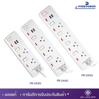 MBAAUDIOTHAILAND ปลั๊กไฟ+USB ยี่ห้อ Free Power สายยาว 3เมตร กำลังไฟ2300วัตต์ มี มอก. ปลั๊กพ่วง ปลั๊กสามตา