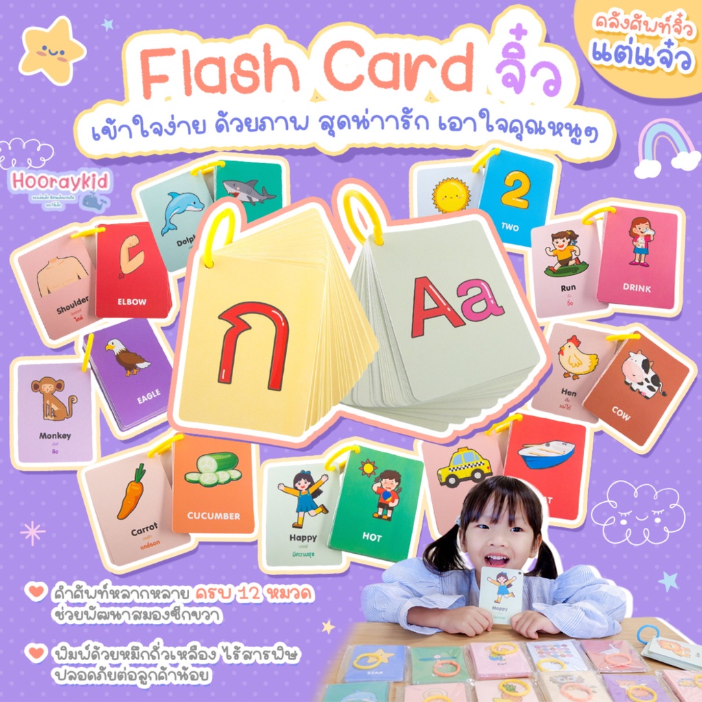 FlashCard แฟลชการ์ด จิ๋ว มี 12 หมวด บัตรคำศัพท์ flash card บัตรคำ บัตรภาพสอนภาษา การ์ดคำศัพท์