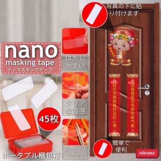 ถูกสุด!! ส่งkerry Nano masking tape เทปนาโนติดผนังอัจฉริยะ เทปใสติดผนัง เทปกาวติดผนัง เทปกาว2หน้า 1กล่อง 45แผ่น