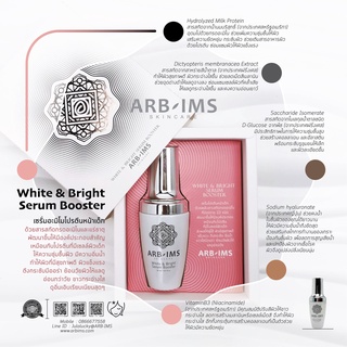 ARBIMS White &amp; Bright Serum Booster เซรั่มโปรตีนหน้าเด็ก ขนาด 30 ม.ล ให้ความชุ่มชื่น หน้าเด็ก ขาวกระจ่างใส