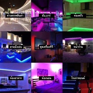 ไฟริบบิ้น 5050 ไฟเส้น RGB ไฟตกแต่งห้อง 5-20เมตร ไฟเส้นเปลี่ยนสีได้ LED Strip Light ไฟตกแต่ง สำหรับตกแต่งบ้าน