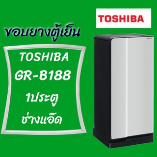 ขอบยางตู้เย็นTOSHIBA รุ่นGR-B188