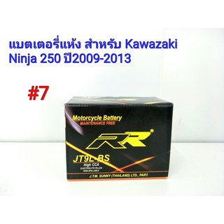 แบตเตอรี่แห้ง ยี่ห้อ RR แท้ สำหรับรถ Kawazaki Ninja 250 ปี2009-2013 12 V 5 Ah #7