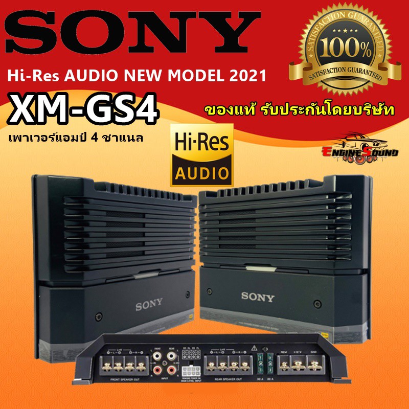 ของแท้ 100 SONY XM-GS4 Hi-Res AUDIO ราคาคุ้มเกินคุณภาพ เพาเวอร์แอมป์ 4 ...