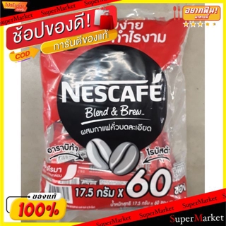 🔥แนะนำ!! NESCAFE RICH AROMA เนสกาแฟ กาแฟริชอโรมา 3in1 ขนาด 17.5กรัม/ซอง ยกแพ็ค 60ซอง ผสมกาแฟคั่วบดละเอียด Blend&amp;Brew กาแ