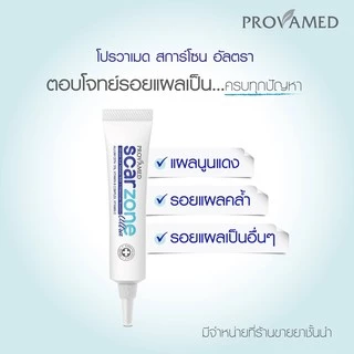 Provamed โปรวาเมด Scarzone scar zone acne s ultra cream Scar Silicone post acne scar gel postacne s ultra zone