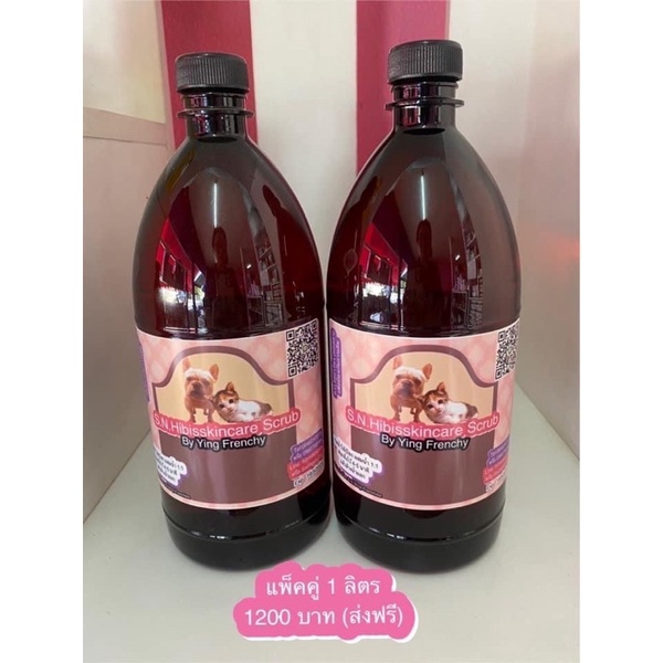 ** แพ็คเกจใหม่เป็นขวดใสนะคะ *** แชมพูหมา แชมพูสุนัข hibisskincare hibiscrub 1000 ml(แพ็คคู่)