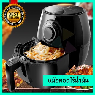 Air Flyers หม้อทอดไร้น้ำมัน หม้อทอดไร้มัน หม้อทอด หม้อทอดไฟฟ้า หม้อทอดลมร้อน หม้อทอดไฟฟ้า เตาทอดไฟฟ้า หม้อทอดลมร้อน