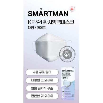 หน้ากากอนามัย KF94 Smartman ต่อ ชิ้น made in Korea แท้
