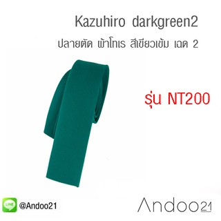 Kazuhiro darkgreen2 - เนคไท ปลายตัด ผ้าโทเร สีเขียวเข้ม เฉด 2 (NT200)