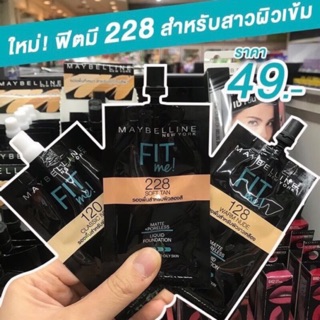 รองพื้นFIT ME ซอง (เบอใหม่228)