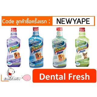 ดูแลสุนภาพช่องปาก Dental Fresh สุนัข/แมว