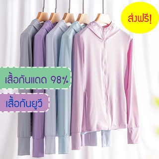 เสื้อกันแดด ☀️พร้อมส่ง! เสื้อกันยูวี🦄