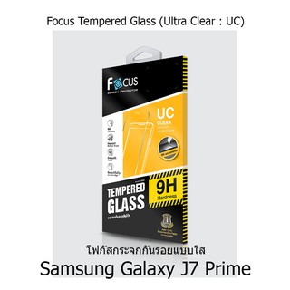 Samsung Galaxy J7 Prime Focus Tempered Glass (Ultra Clear  UC) โฟกัสกระจกกันรอยแบบใส (ของแท้ 100%)