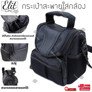 Elit กระเป๋ากล้อง กระเป๋าสะพายใส่กล้อง DSLR กล้อง Mirrorless Camera Case 2 รุ่น CMR02-DF