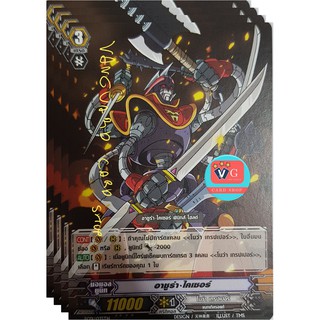 อาซูร่า ไกเซอร์ ไม่ฟอย แวนการ์ด vanguard VG card shop