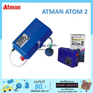 ปั๊มลมแบบใส่ถ่าน ATMAN ATOM 2  ใช้งานง่าย สะดวกในการพกพา