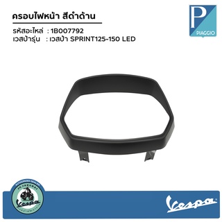 1B007792 ครอบไฟหน้า VESPA SPRINT  LED