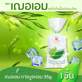 ✨(ใหม่พร้อมส่ง!!)✨Cher-Aim ตราเฌอเอม การบูรหอม 35g ป้องกันกลิ่นอับชื้น กลิ่นหอมสดชื่น ผลิตจากการบูรแท้ 100%!!!✨🍃☘🥰