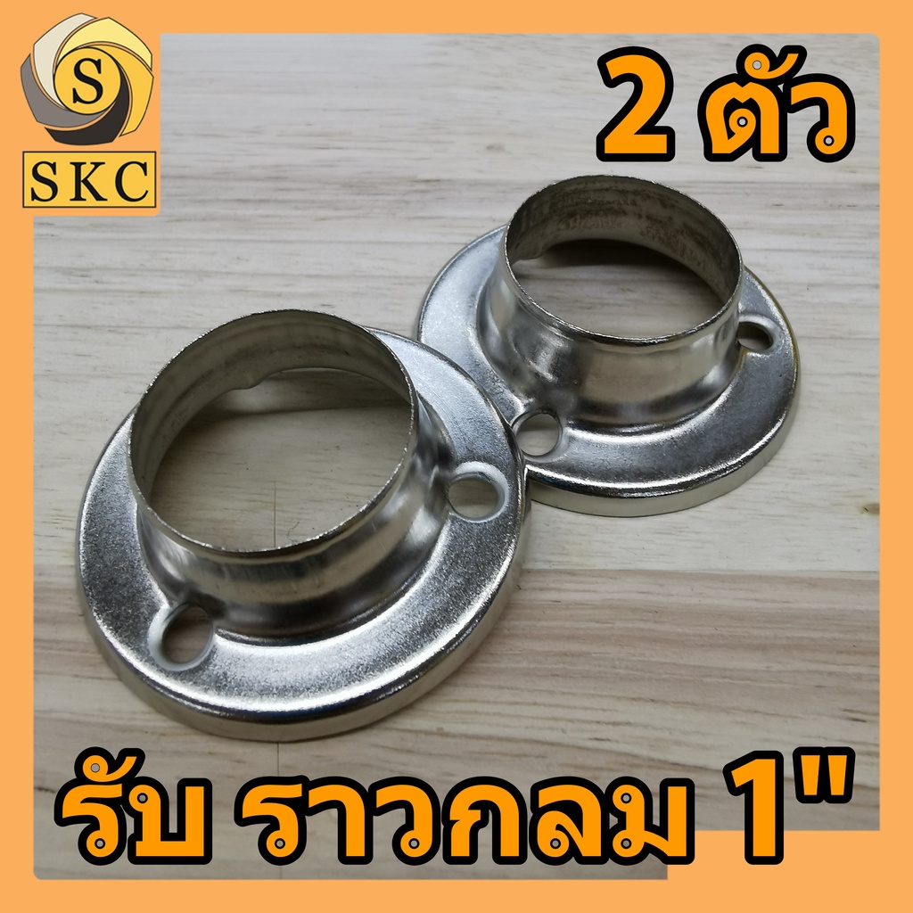 อุปกรณ์รับราวแขวนผ้า แป้นรับราว วงกลม 1 นิ้ว ตัวรับราววงกลมทะลุ ตัน รับราว แป้น ราววงกลม ราคา ถูกที่สุด ดีลบีเคเค แกลเลอรีภาพที่ 7