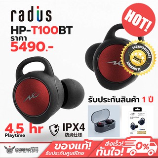 หูฟังไร้สาย Radius HP-T100BT True Wireless Earphone