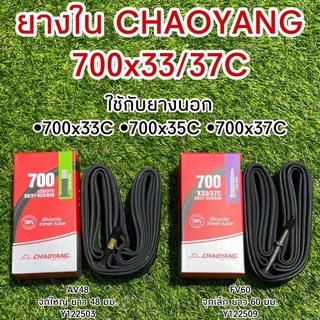 ยางใน CHAOYANG 700x33/37C