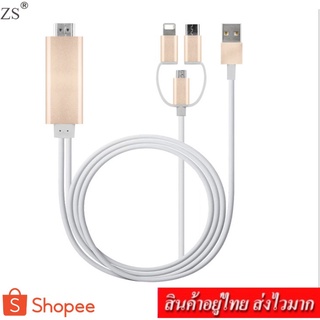 ZS Cable HDTV For iPhone,Android สายเคเบิ้ล (สีทอง) รุ่น A5-08