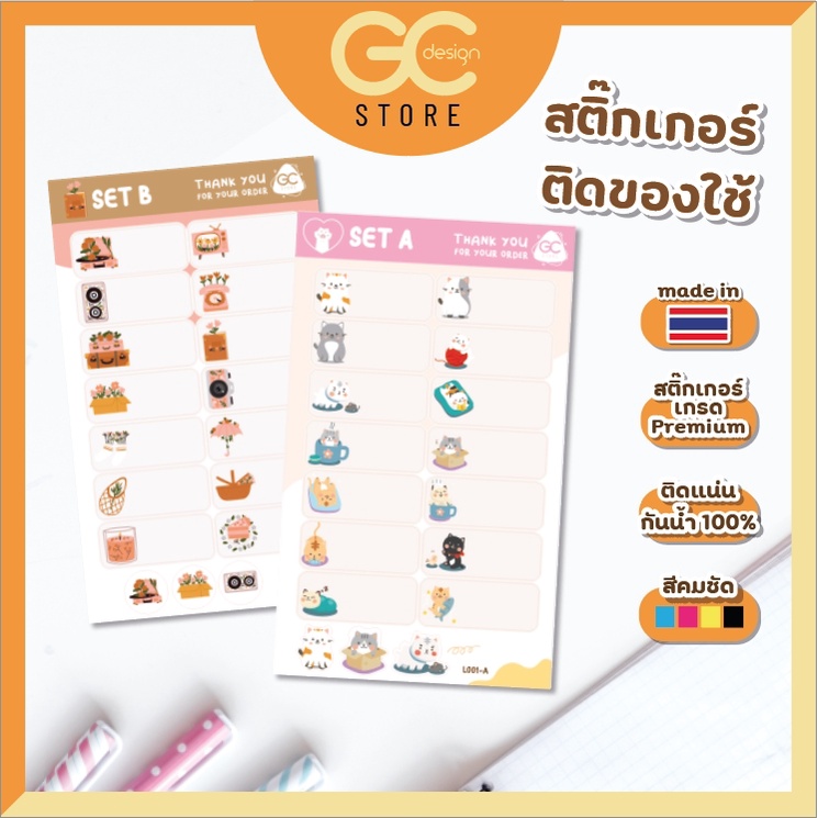 สติ๊กเกอร์ติดของใช้ "กันน้ำ" สติ๊กเกอร์ชื่อ แบบเขียนชื่อเอง L001