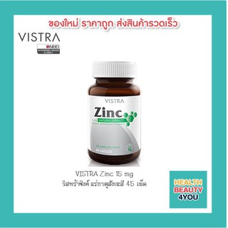 VISTRA Zinc 15 mg (45 เม็ด) วิสทร้าซิงค์ 45 เม็ด