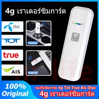 WiFi 4G sim เราเตอร์ wifi 150Mbps ใช้กับซิมได้ทุกเครือข่าย รองรับซิมการ์ด 4g Tot True Ais Dtac