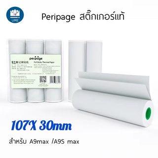 กระดาษสติ๊กเกอร์ เเท้ ยี่ห้อ Peripage A9 MAX A9S MAX  กระดาษA9 max Q10  สติ๊กเกอร์ รุ่น A9s max ขนาด  107MM*30mm