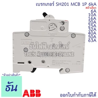 ABB ลูกเซอร์กิต เบรกเกอร์ 1P 6A 10A 16A 20A 25A 32A 40A 50A 63A 6kA SH201 เกาะราง DIN เบรกเกอร์ลูกย่อย MCB ธันไฟฟ้า