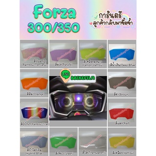 ฟิล์มกันรอยเรือนไมล์ FORZA 300-350