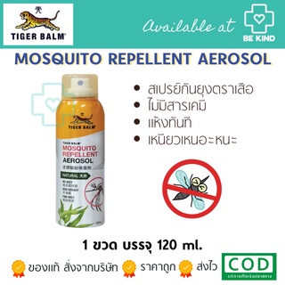 TIGER BLAM Mosquito Repellent Aerosol Spray ขนาด 120 ml. สเปรย์กันยุง