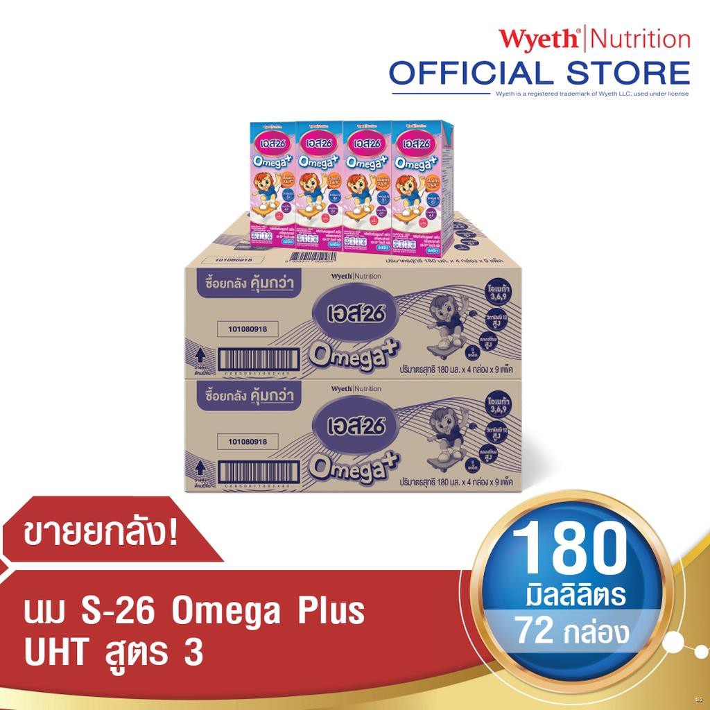 ❉S-26 Omega Plus UHT (Formula 3) Case นมกล่อง เอส-26 โอเมก้า พลัส ยูเอชที สูตร3 ยกลัง x2 (รวม 72 กล่อง)