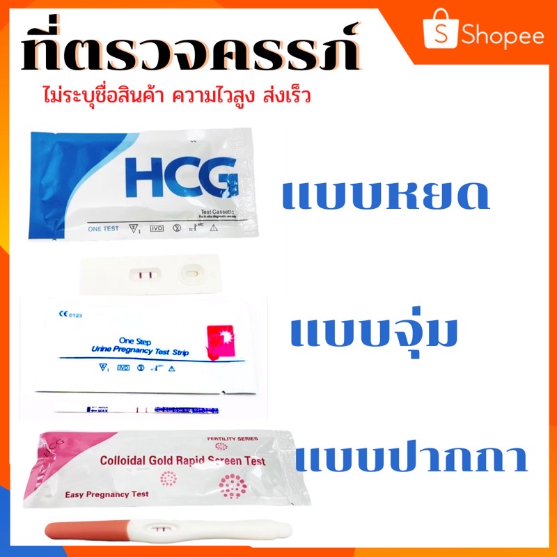 ที่ตรวจครรภ์  ตรวจครรภ์ ตรวจการตั้งครรภ์
