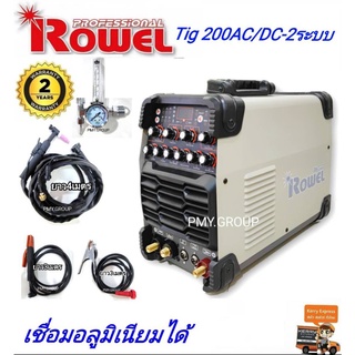 Rowel เครื่องเชื่อม ตู้เชื่อม 2ระบบ รุ่น Tig-200 Ac/Dc สามารถเชื่อมอลูมิเนียมได้