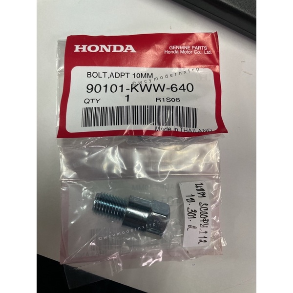 น็อตข้อต่อกระจก SCOOPY-I ปี 2017-2019 / Wave110i ปี 2011-2018 แท้ศูนย์💯 รหัสอะไหล่: 90101-KWW-640