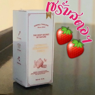 เซรั่มสตอเบอรี่ INTENSIVE STRAWBERRY SERUM