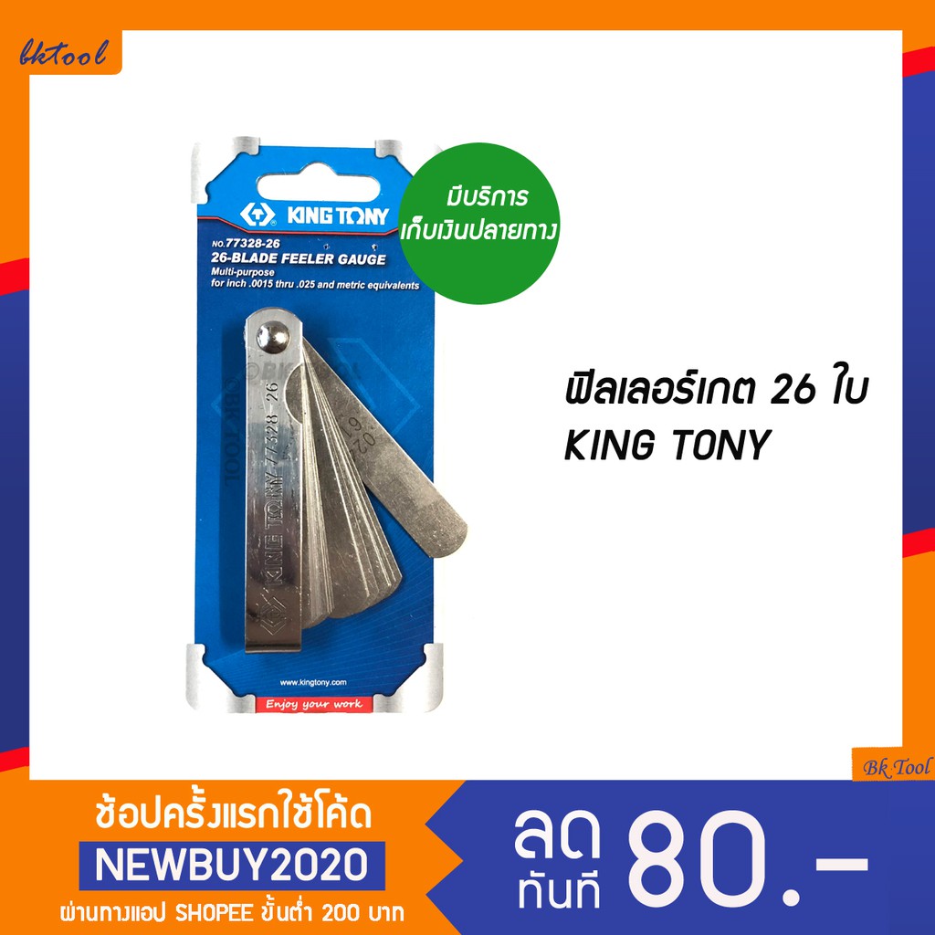 King tony ฟิลเลอร์เกจ 26ใบชุด อย่างดี มีบริการเก็บเงินปลายทาง