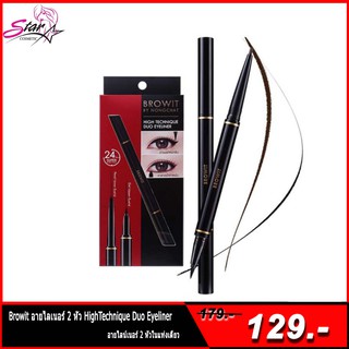 อายไลเนอร์ Browit By Nongchat High Technique Duo Eyeliner บราวอิท ไฮเทคนิค ดูโอ้ อายไลนเนอร์ สีดำ