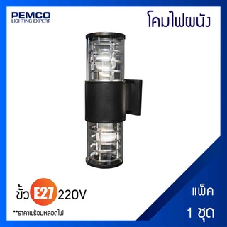 PEMCO ไฟผนัง ไฟกิ่ง (แพ็ค 1 ชุด) UP-W2BK-ST-110