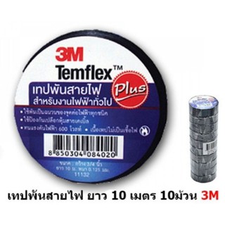 เทปพันสายไฟ 3M 3/4"*10 meters.ม้วนละ