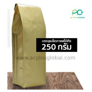 ถุงกาแฟ ซีลสามด้าน มีวาล์ว ทอง [10ใบ]- acplusglobal