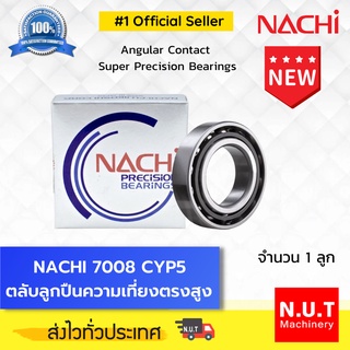 NACHI 7008 CYP5 ตลับลูกปืนความเที่ยงตรงสูง Angular Contact Super Precision Bearings