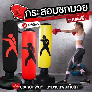 กระสอบชกมวย กระสอบทราย เป้าซ้อมมวย เป้าชกมวย กระสอบทรายเป่าล…