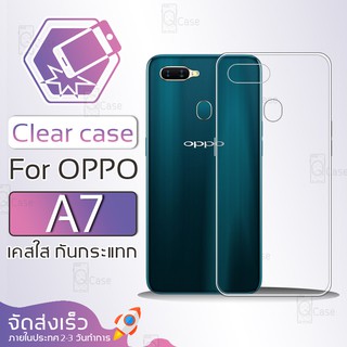 Qcase - เคส ใส ผิวนิ่ม สำหรับ OPPO A7 ไม่ทำให้เครื่องเป็นรอย - Soft TPU Clear Case for OPPO A7